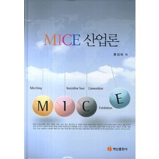 mice산업론