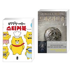 우당탕탕야옹이스티커북