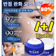 보위샘 요소크림 옅은 반점 미백크림 스킨케어 요소크림 노반점 완화