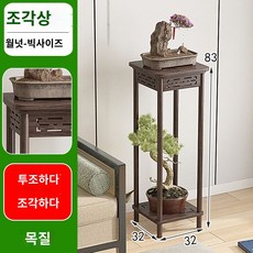 앤티크 고가 원목 거실 소품 골동품 선반 중식 다기 진열대 진열장 앤티크 꽃꽂이, 나무조각꽃대(호두색)(라지) - 골동품가구