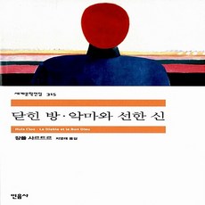 사르트르닫힌방