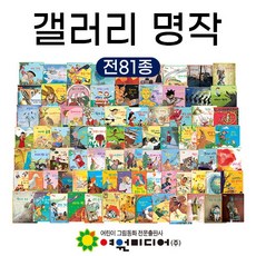 여원미디어갤러리명작