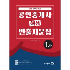 공인중개사1차인강