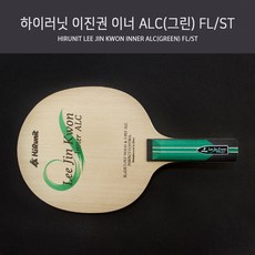 하이러닛 이진권 이너 ALC(그린), FL(Flared 나팔모양)