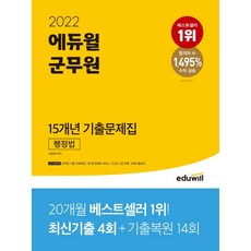 에듀윌2022군무원복원
