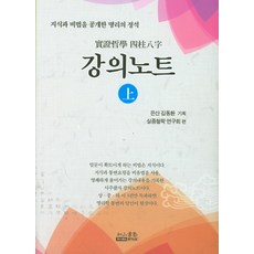 사주팔자책