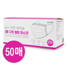 숨이편한 에어숨 3중 구조 멜트 마스크 50매, 화이트 250매(50pack*5개)