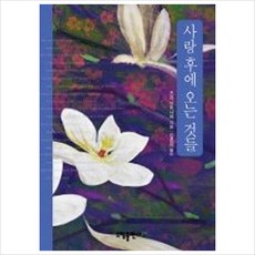 사랑후에오는것들