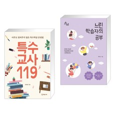 교사119