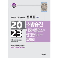 다중이용업소의안전관리에관한특별법