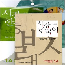 서강한국어1a