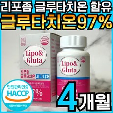 리포 앤 글루타 리포좀 글루타치온 고함량 리포조말 인지질 코팅 함유 식약처 HACCP 인정, 1개, 120정