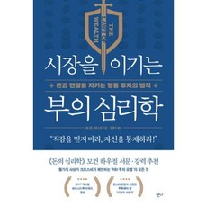 부의심리학