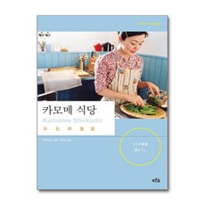 카모메 식당, 푸른숲, <무레 요코> 저/<권남희> 역