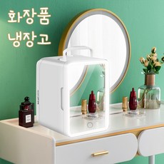 소형화장품냉장고