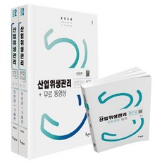 2024 산업위생관리산업기사 실기+무료동영상+핸드북, 구민사