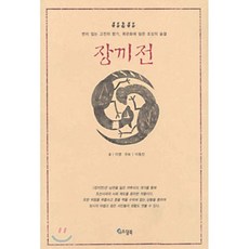 장끼전