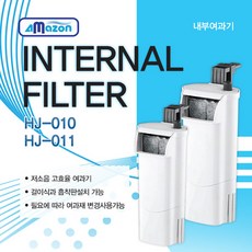아마존 내부여과기 HJ-010(3w)/측면여과기/수족관용