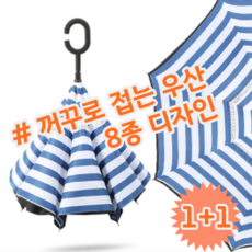 거꾸리장우산
