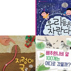 길벗어린이과학그림책세트