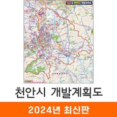 [지도코리아] 2035 천안시 개발계획도 110x150cm 코팅 중형 - 천안 지도 전도 최신판