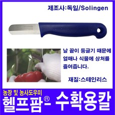 헬프팜 수확용칼 수확용 나이프 과실수확 열매 식물, 1개