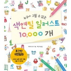 누구나그릴수있는