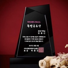 HFI914996공로상 상패 근속 퇴직 크리스탈 312 art 감사패 기념패 특별 송공패