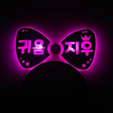 응원머리띠 [LED머리띠] 재롱잔치 발표회 콘서트 파티 생일 머리띠 둥글체 머리띠 빨강
