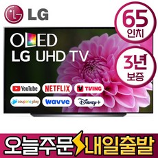 LG전자 65인치 올레드 4K UHD 유튜브 넷플릭스 디즈니 OLED 스마트TV OLED65C1, 서울/경기기사벽걸이설치