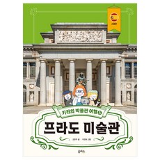 키라의박물관여행