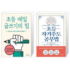 초등매일글쓰기의힘세트