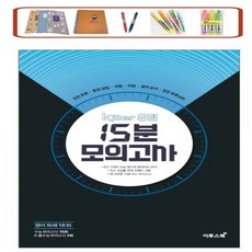 이투스핏모의고사