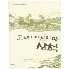 땅의역사