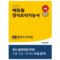 양식조리기능사재료