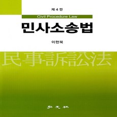 이헌묵민사소송법