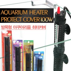 튜브히터커버