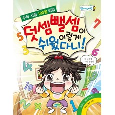 덧셈뺄셈놀이