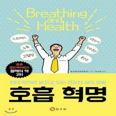 호흡혁명