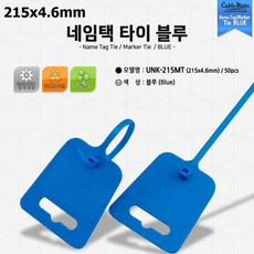 케이블타이네임텍