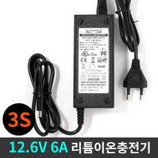 리튬이온충전기12.6v