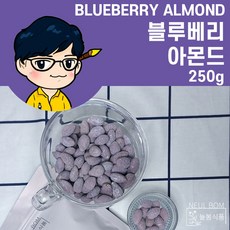 늘봄 블루베리아몬드 250g, 단일상품