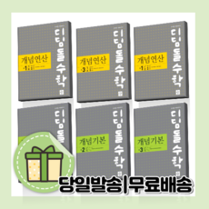 디딤돌수학개념기본중1-2