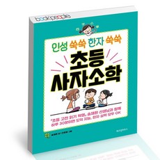 초등 사자소학 책 도서 문제집, 없음