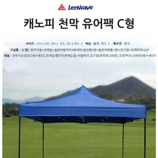 [미싱]_천막 유어팩 C형(일반바람막이 4면세트) 2m x 2m 행사천막 타프천막 대형천막 천막 야외천막★★★☆☆, 블루, ▶▶▶지붕+프레임+일반4면+모기장+모래주머니4p