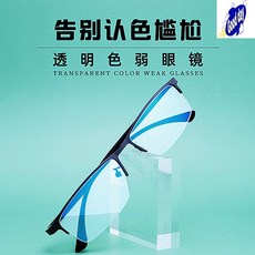 색약안경 색맹안경 적녹색약 사고예방 운전면허 색깔구별 블루라이트 신형 투명