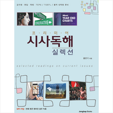 시사독해실렉션