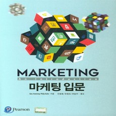 kotler의마케팅입문