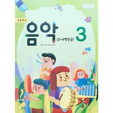 초3학년영어교과서