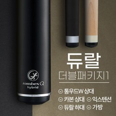 듀랄 더블패키지1(풀카본상대 + 카본코어W상대 + 듀랄하대)